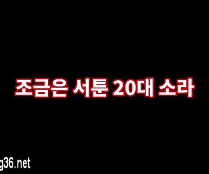 조금 서투른 20대 소라